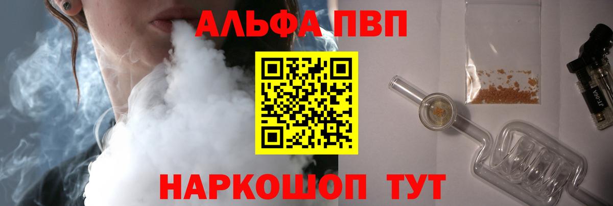 А ПВП СК КРИС  Alfa_PVP крисы CK  Дубна  А ПВП VHQ  как найти закладки  Вход с VPN  Альфа ПВП 