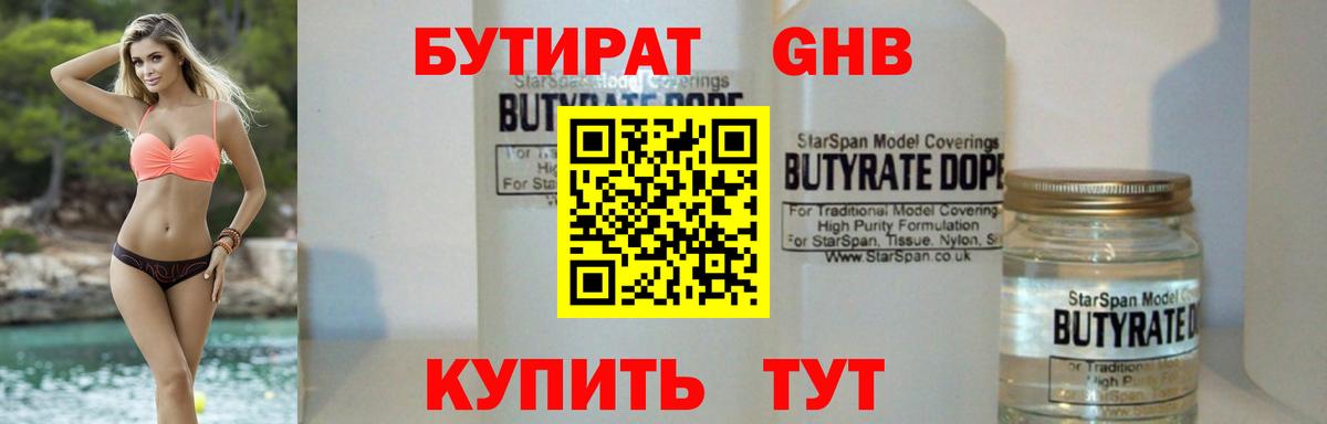 БУТИРАТ буратино Дубна
