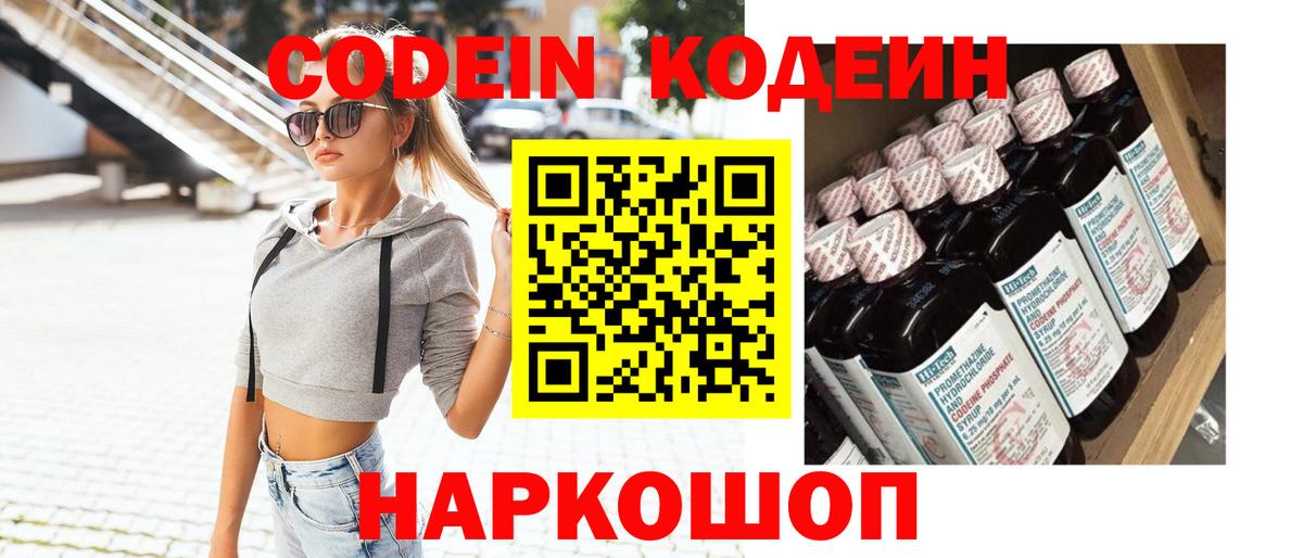 даркнет сайт  Вход с VPN  Codein Purple Drank  Дубна  Кодеиновый сироп Lean Purple Drank 