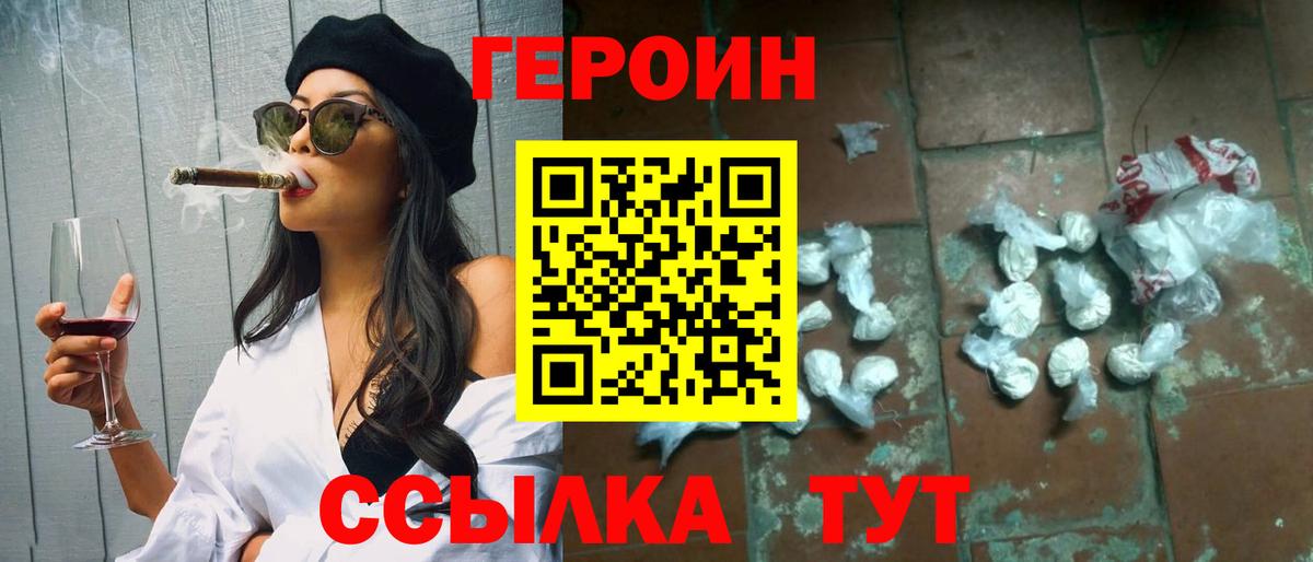 Героин VHQ Дубна