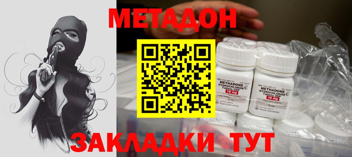Метадон кристалл  Метадон мёд  Вход с VPN  Дубна 