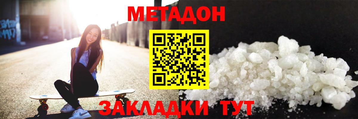 МЕТАДОН VHQ Дубна